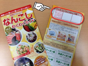 nankoshi_guide